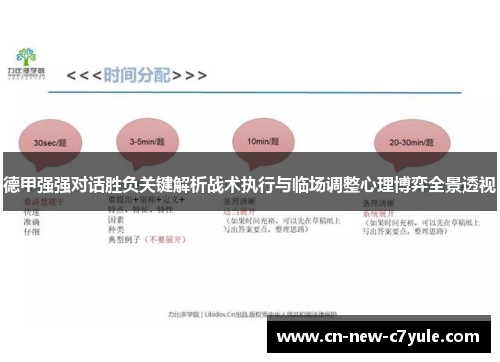 德甲强强对话胜负关键解析战术执行与临场调整心理博弈全景透视 德甲强强对话胜负关键解析战术执行与临场调整心理博弈全景透视