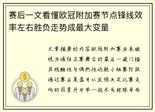 赛后一文看懂欧冠附加赛节点锋线效率左右胜负走势成最大变量