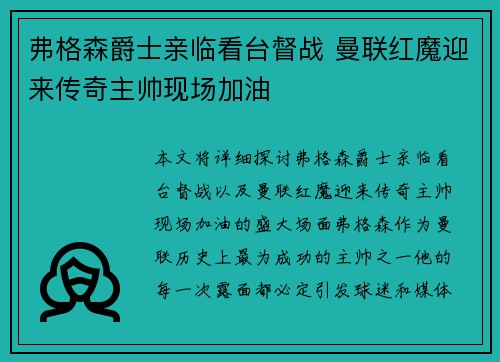 弗格森爵士亲临看台督战 曼联红魔迎来传奇主帅现场加油
