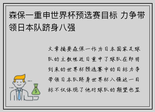 森保一重申世界杯预选赛目标 力争带领日本队跻身八强
