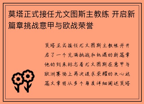 莫塔正式接任尤文图斯主教练 开启新篇章挑战意甲与欧战荣誉 莫塔正式接任尤文图斯主教练 开启新篇章挑战意甲与欧战荣誉