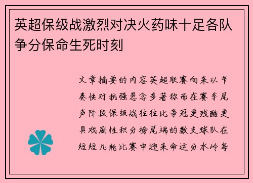 英超保级战激烈对决火药味十足各队争分保命生死时刻 英超保级战激烈对决火药味十足各队争分保命生死时刻